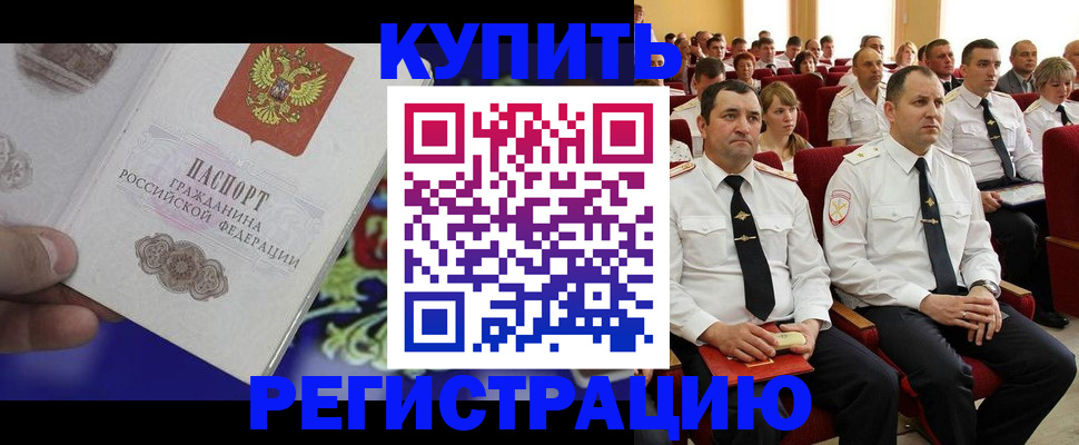 прописка для кредита в Зиме