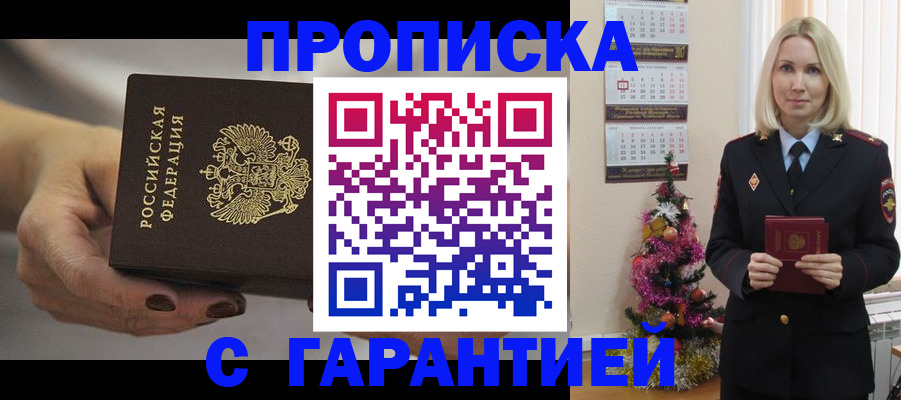 прописка для работы в Зиме