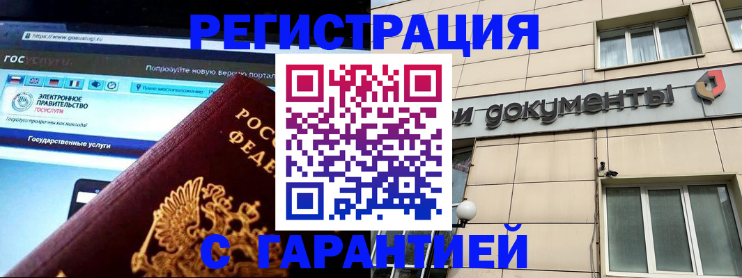 временная регистрация купить в Зиме